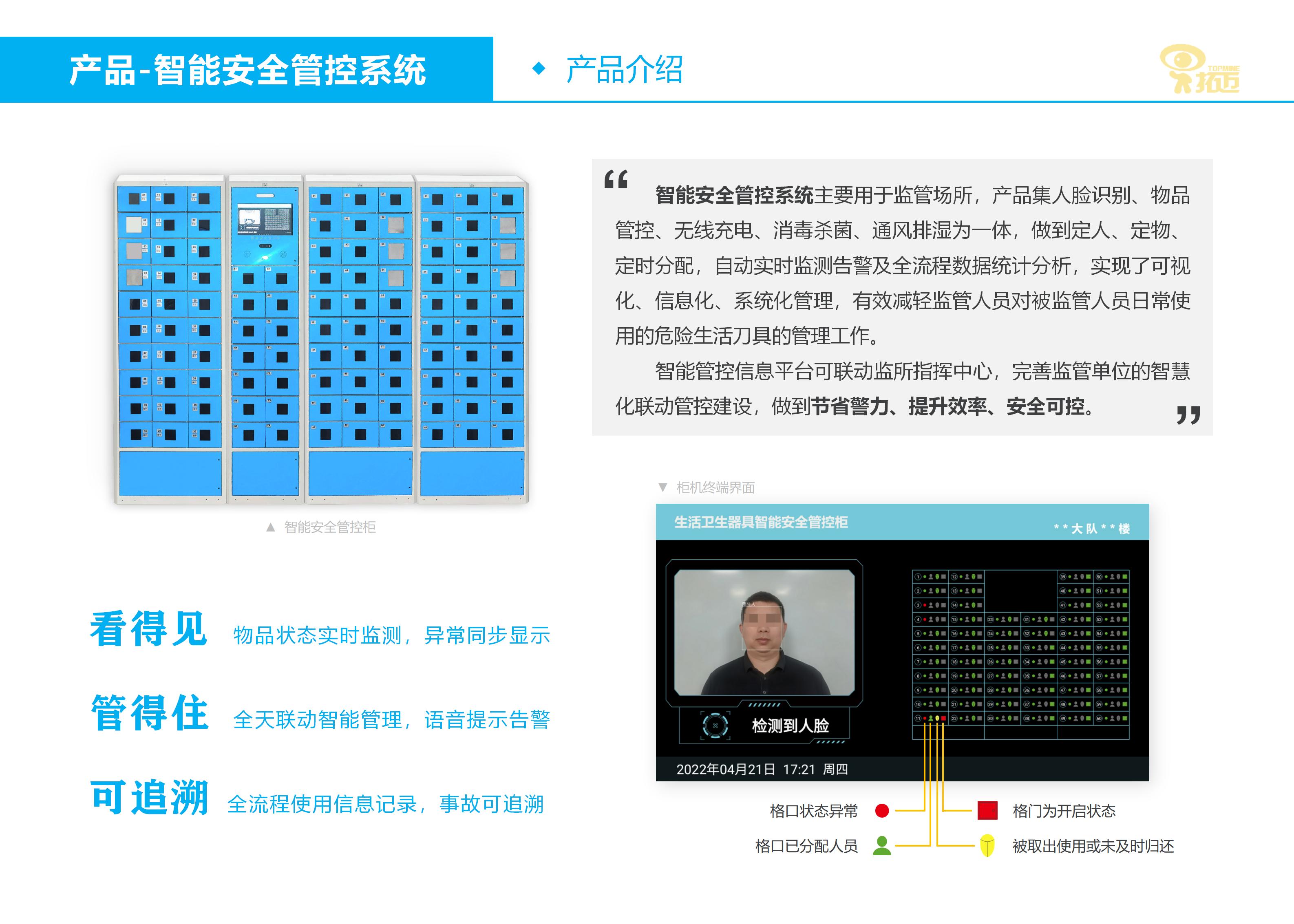 剃須刀智能安全管控柜_03.jpg